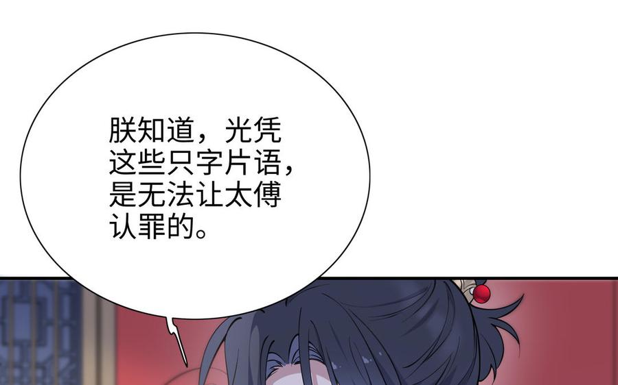 朕的皇后有问题韩漫全集-第99话 皇后是男子_!无删减无遮挡章节图片 