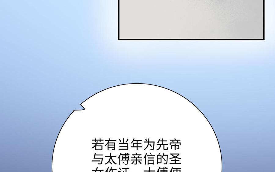 朕的皇后有问题韩漫全集-第99话 皇后是男子_!无删减无遮挡章节图片 