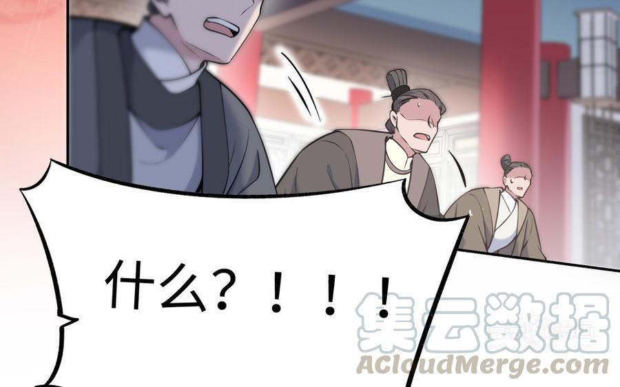 朕的皇后有问题韩漫全集-第99话 皇后是男子_!无删减无遮挡章节图片 