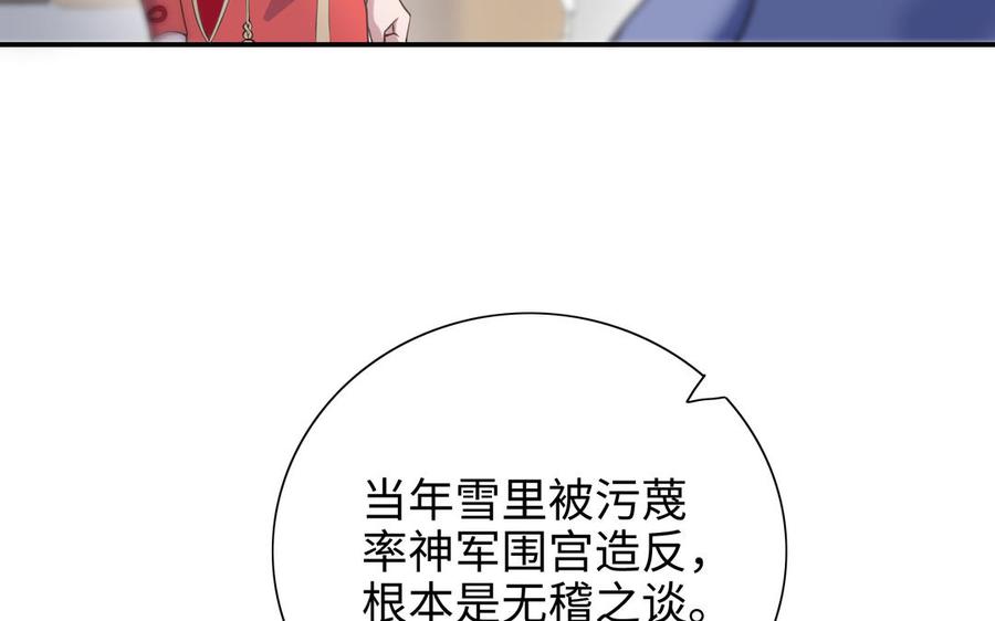 朕的皇后有问题韩漫全集-第99话 皇后是男子_!无删减无遮挡章节图片 