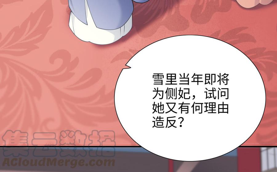 朕的皇后有问题韩漫全集-第99话 皇后是男子_!无删减无遮挡章节图片 