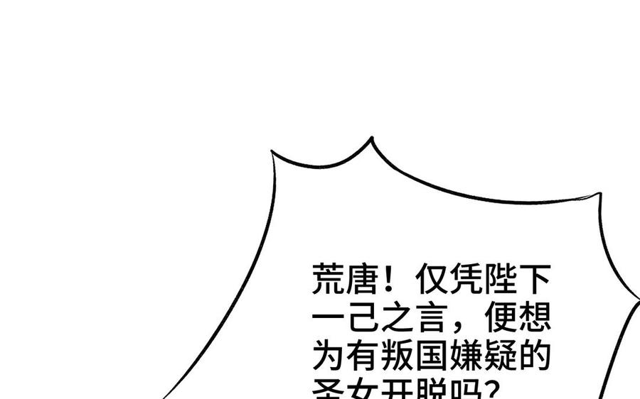 朕的皇后有问题韩漫全集-第99话 皇后是男子_!无删减无遮挡章节图片 