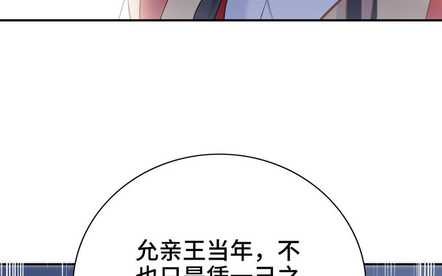 朕的皇后有问题韩漫全集-第99话 皇后是男子_!无删减无遮挡章节图片 