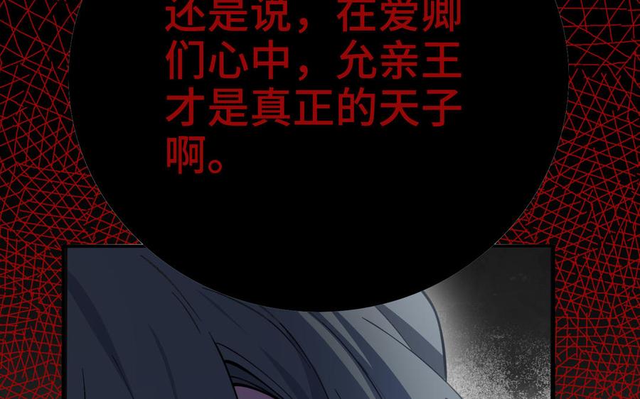 朕的皇后有问题韩漫全集-第99话 皇后是男子_!无删减无遮挡章节图片 
