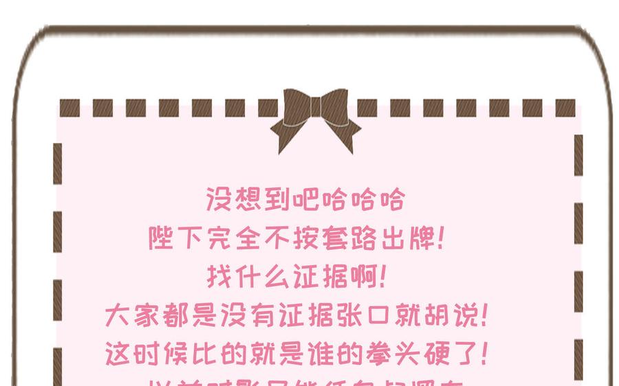 朕的皇后有问题韩漫全集-第99话 皇后是男子_!无删减无遮挡章节图片 