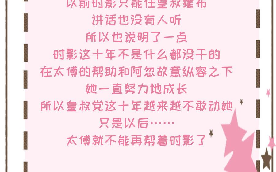朕的皇后有问题韩漫全集-第99话 皇后是男子_!无删减无遮挡章节图片 