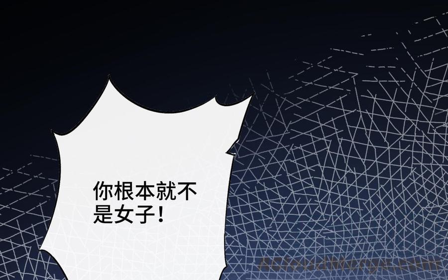 朕的皇后有问题韩漫全集-第99话 皇后是男子_!无删减无遮挡章节图片 