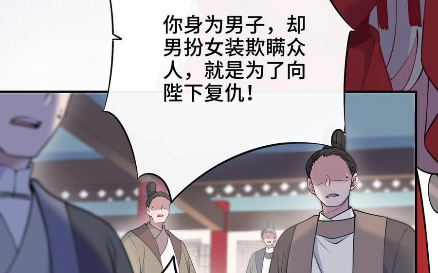 朕的皇后有问题韩漫全集-第99话 皇后是男子_!无删减无遮挡章节图片 