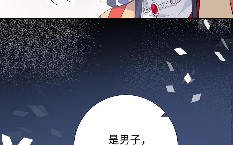 朕的皇后有问题韩漫全集-第99话 皇后是男子_!无删减无遮挡章节图片 