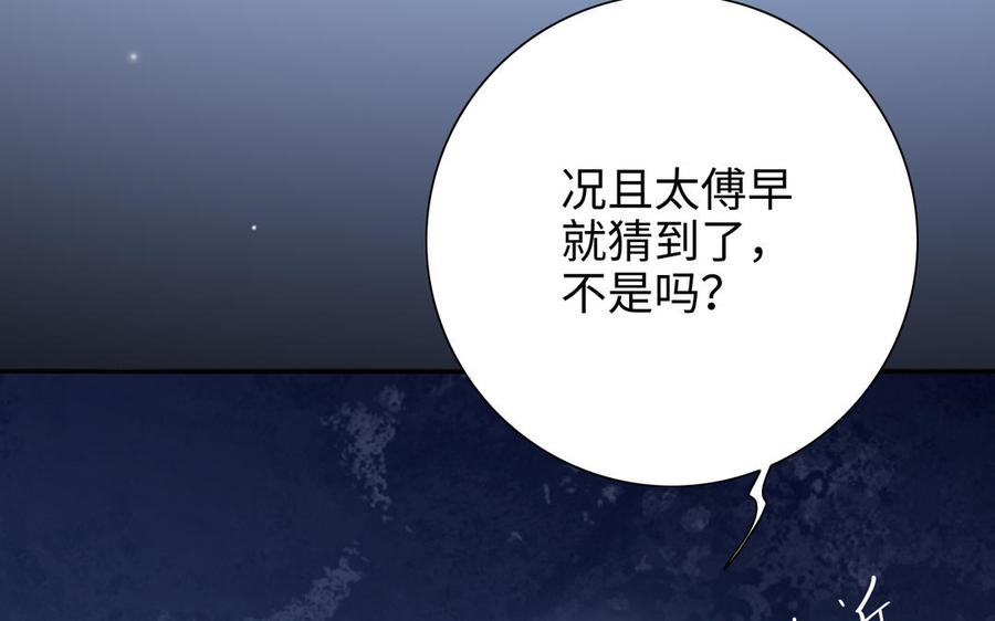 朕的皇后有问题韩漫全集-第99话 皇后是男子_!无删减无遮挡章节图片 