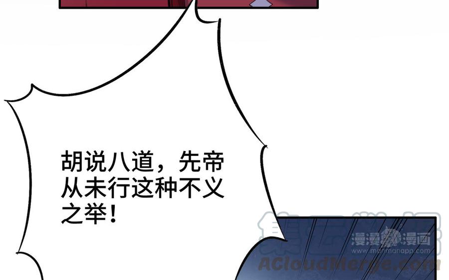朕的皇后有问题韩漫全集-第99话 皇后是男子_!无删减无遮挡章节图片 