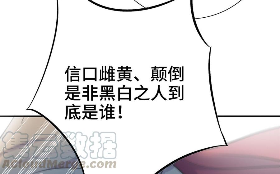 朕的皇后有问题韩漫全集-第99话 皇后是男子_!无删减无遮挡章节图片 
