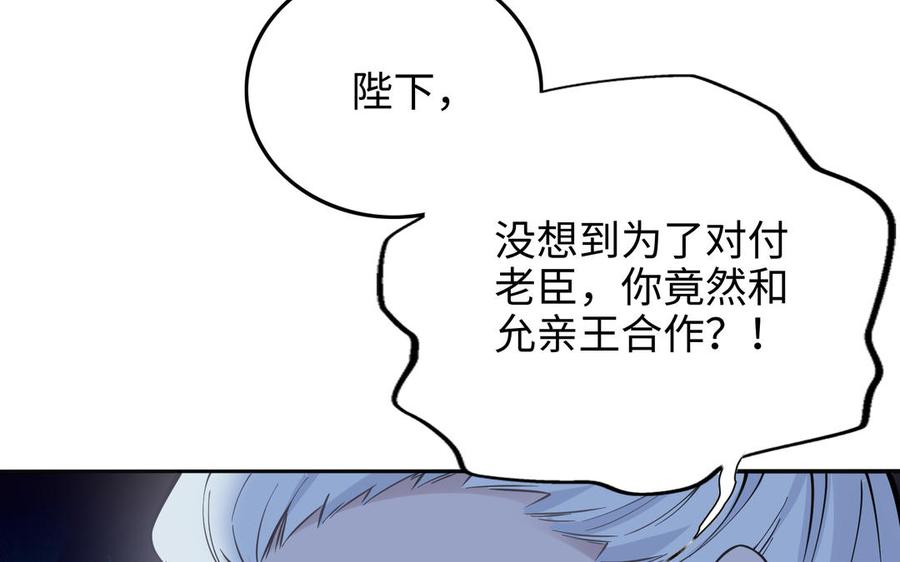 朕的皇后有问题韩漫全集-第99话 皇后是男子_!无删减无遮挡章节图片 