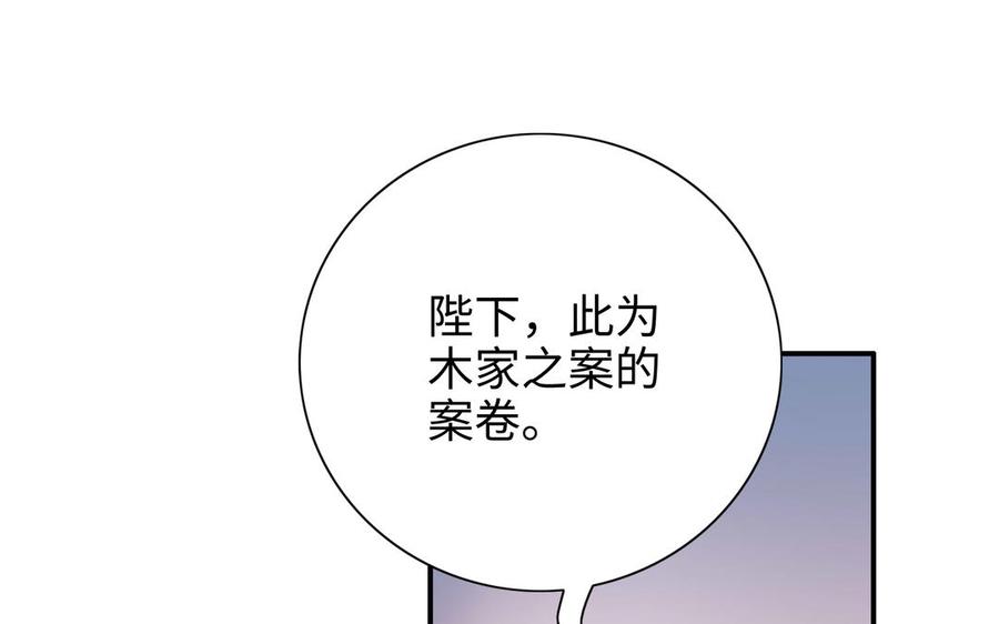 朕的皇后有问题韩漫全集-第99话 皇后是男子_!无删减无遮挡章节图片 