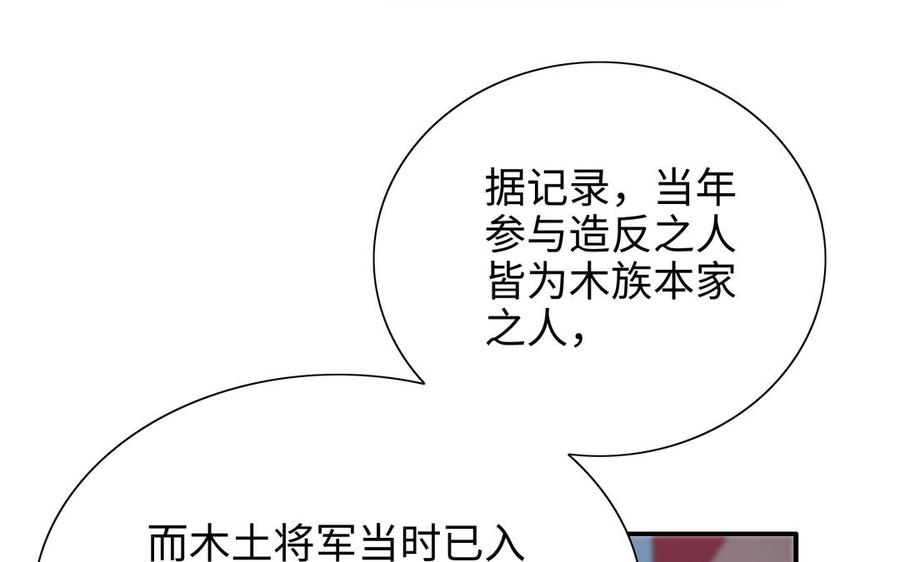 朕的皇后有问题韩漫全集-第99话 皇后是男子_!无删减无遮挡章节图片 