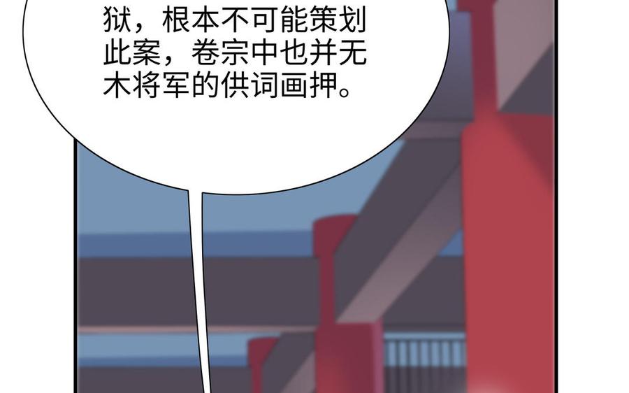 朕的皇后有问题韩漫全集-第99话 皇后是男子_!无删减无遮挡章节图片 