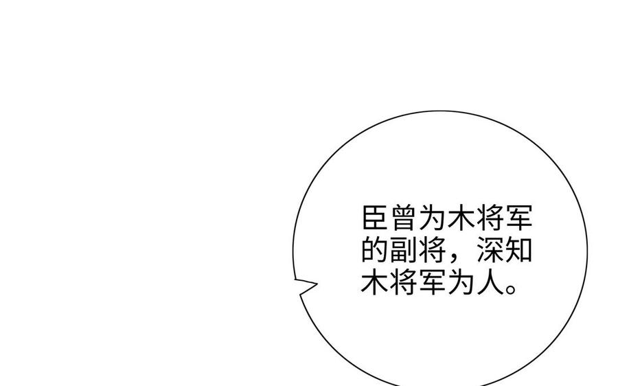 朕的皇后有问题韩漫全集-第99话 皇后是男子_!无删减无遮挡章节图片 