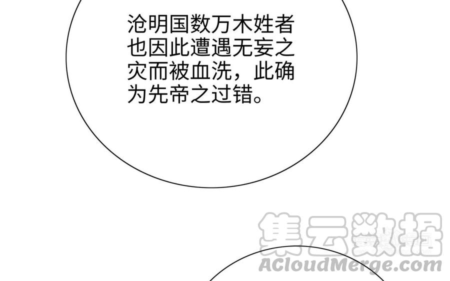 朕的皇后有问题韩漫全集-第99话 皇后是男子_!无删减无遮挡章节图片 