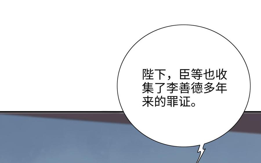 朕的皇后有问题韩漫全集-第99话 皇后是男子_!无删减无遮挡章节图片 