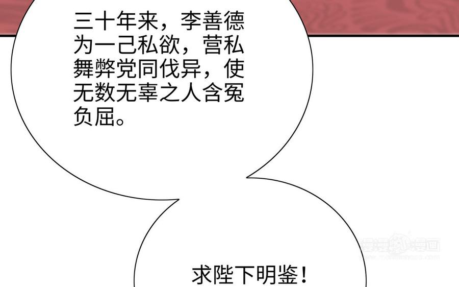 朕的皇后有问题韩漫全集-第99话 皇后是男子_!无删减无遮挡章节图片 