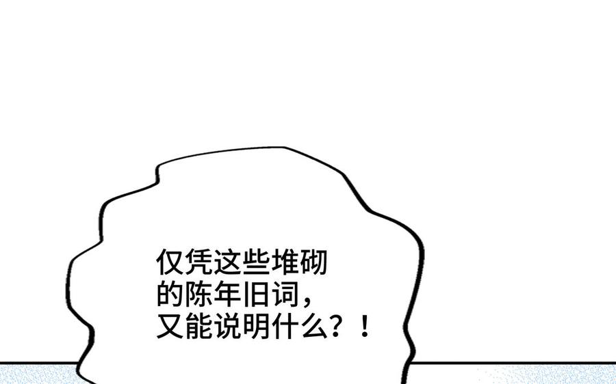 朕的皇后有问题韩漫全集-第99话 皇后是男子_!无删减无遮挡章节图片 