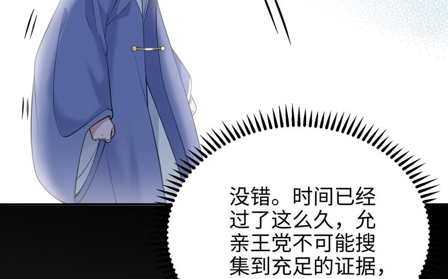 朕的皇后有问题韩漫全集-第99话 皇后是男子_!无删减无遮挡章节图片 