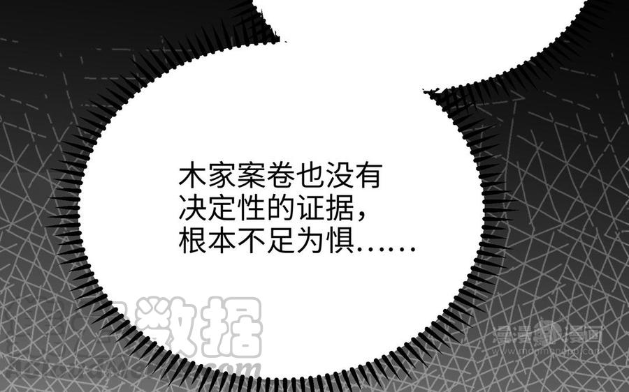 朕的皇后有问题韩漫全集-第99话 皇后是男子_!无删减无遮挡章节图片 