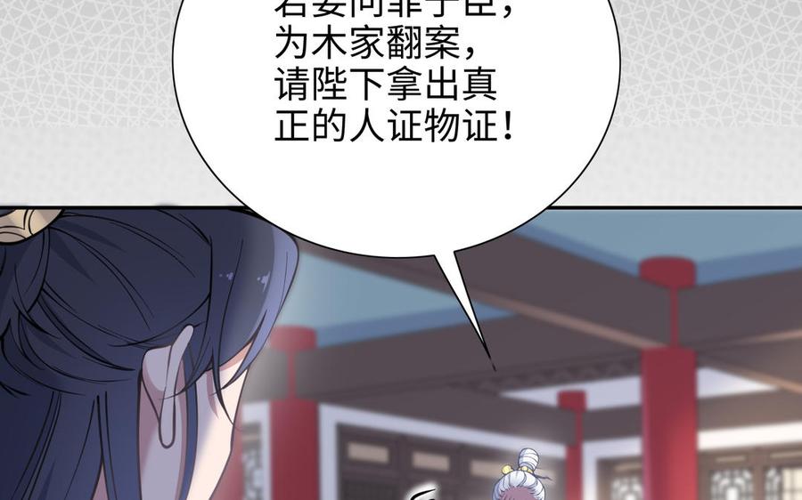朕的皇后有问题韩漫全集-第99话 皇后是男子_!无删减无遮挡章节图片 