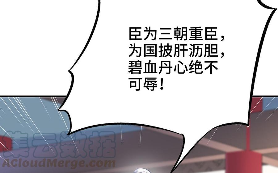 朕的皇后有问题韩漫全集-第99话 皇后是男子_!无删减无遮挡章节图片 