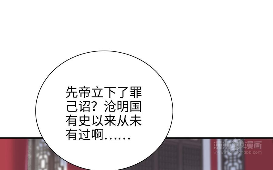 朕的皇后有问题韩漫全集-第100话 琅轩的罪己诏无删减无遮挡章节图片 