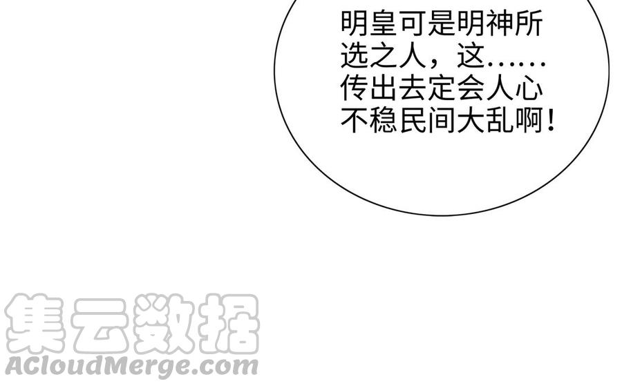 朕的皇后有问题韩漫全集-第100话 琅轩的罪己诏无删减无遮挡章节图片 