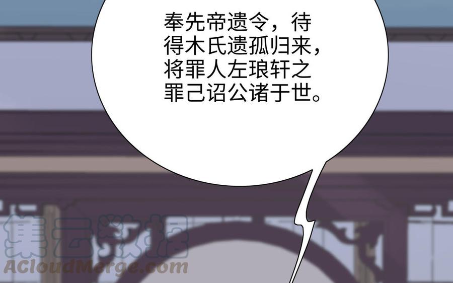 朕的皇后有问题韩漫全集-第100话 琅轩的罪己诏无删减无遮挡章节图片 