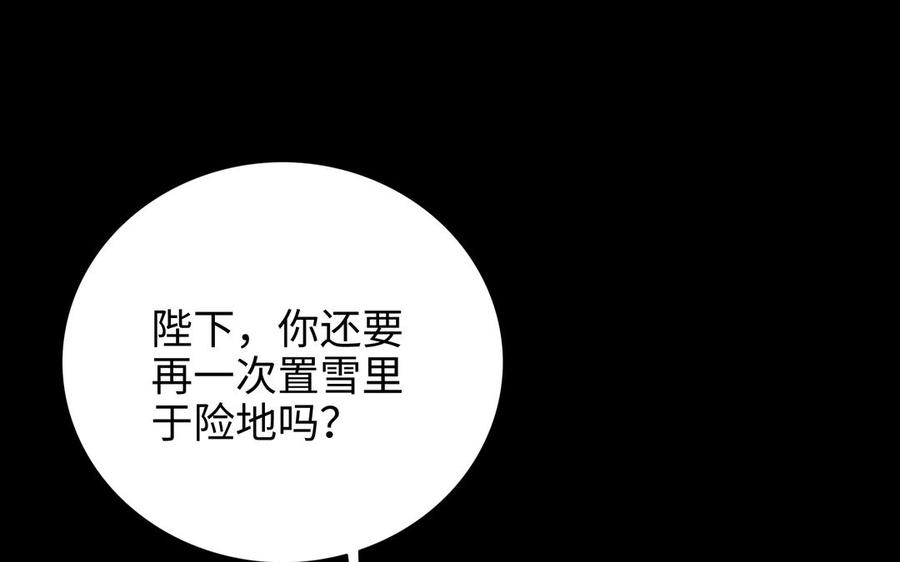 朕的皇后有问题韩漫全集-第100话 琅轩的罪己诏无删减无遮挡章节图片 