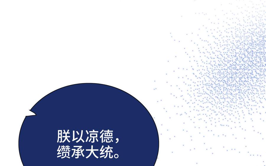 朕的皇后有问题韩漫全集-第100话 琅轩的罪己诏无删减无遮挡章节图片 