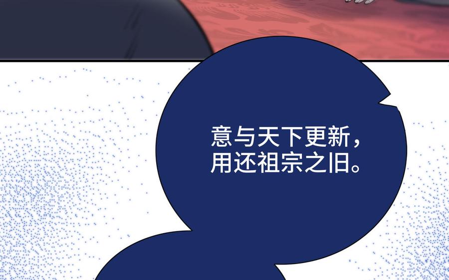 朕的皇后有问题韩漫全集-第100话 琅轩的罪己诏无删减无遮挡章节图片 