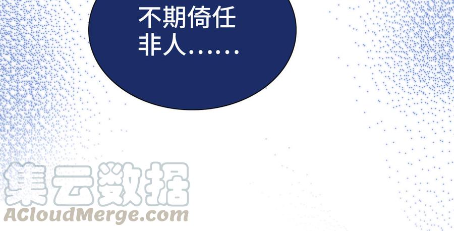 朕的皇后有问题韩漫全集-第100话 琅轩的罪己诏无删减无遮挡章节图片 