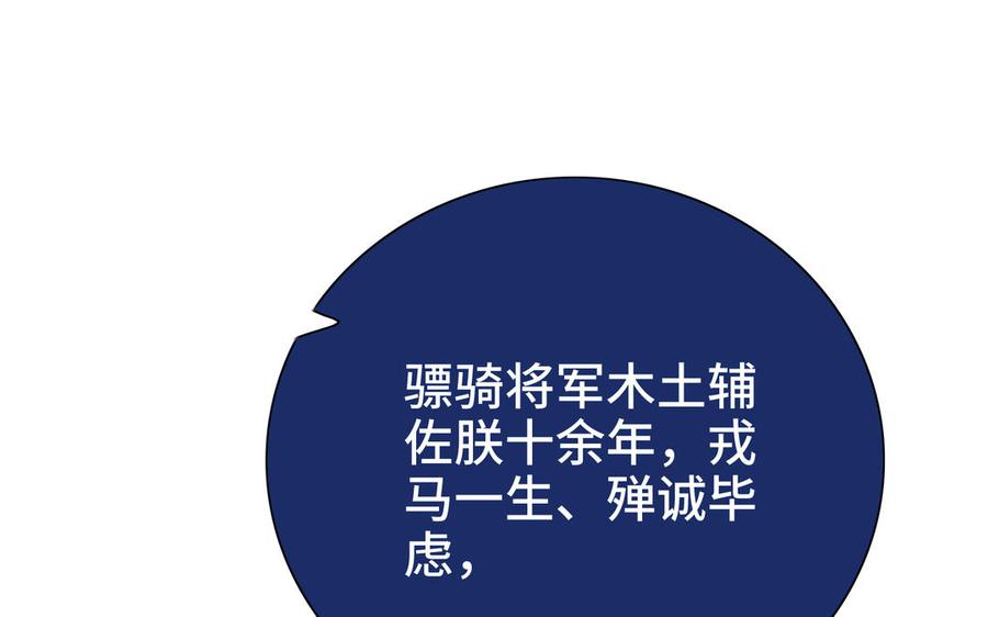 朕的皇后有问题韩漫全集-第100话 琅轩的罪己诏无删减无遮挡章节图片 