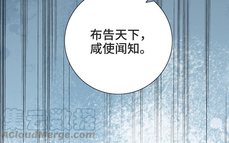 朕的皇后有问题韩漫全集-第100话 琅轩的罪己诏无删减无遮挡章节图片 