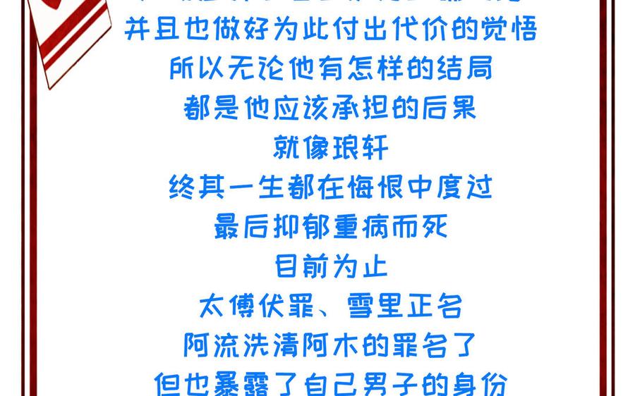 朕的皇后有问题韩漫全集-第100话 琅轩的罪己诏无删减无遮挡章节图片 