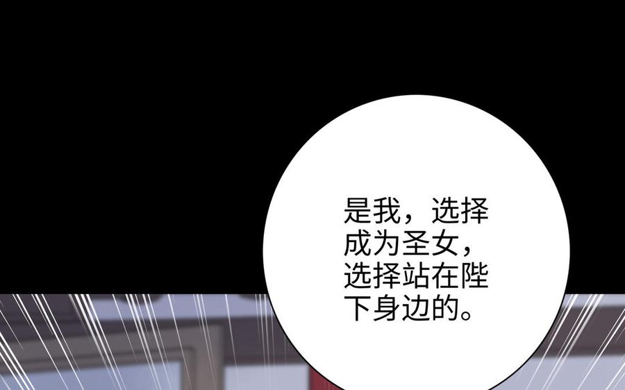朕的皇后有问题韩漫全集-第100话 琅轩的罪己诏无删减无遮挡章节图片 