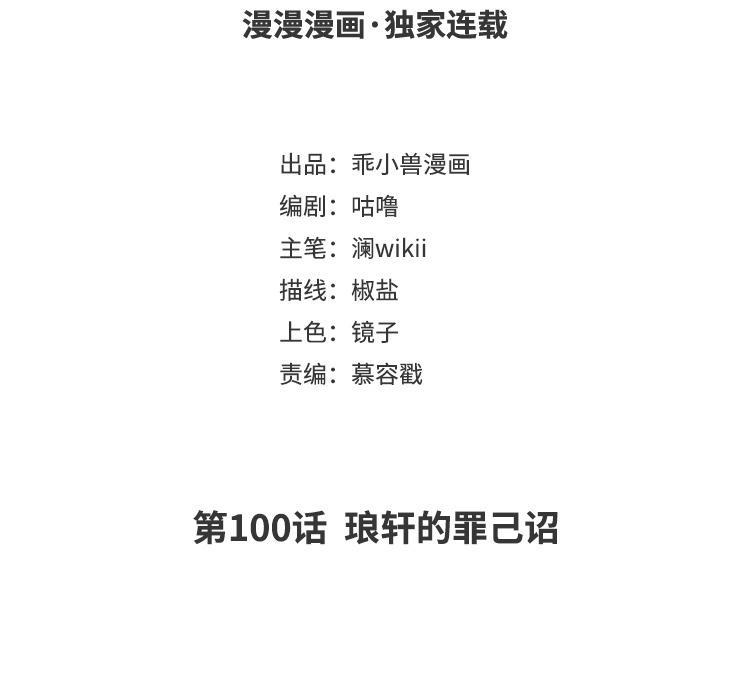 朕的皇后有问题韩漫全集-第100话 琅轩的罪己诏无删减无遮挡章节图片 