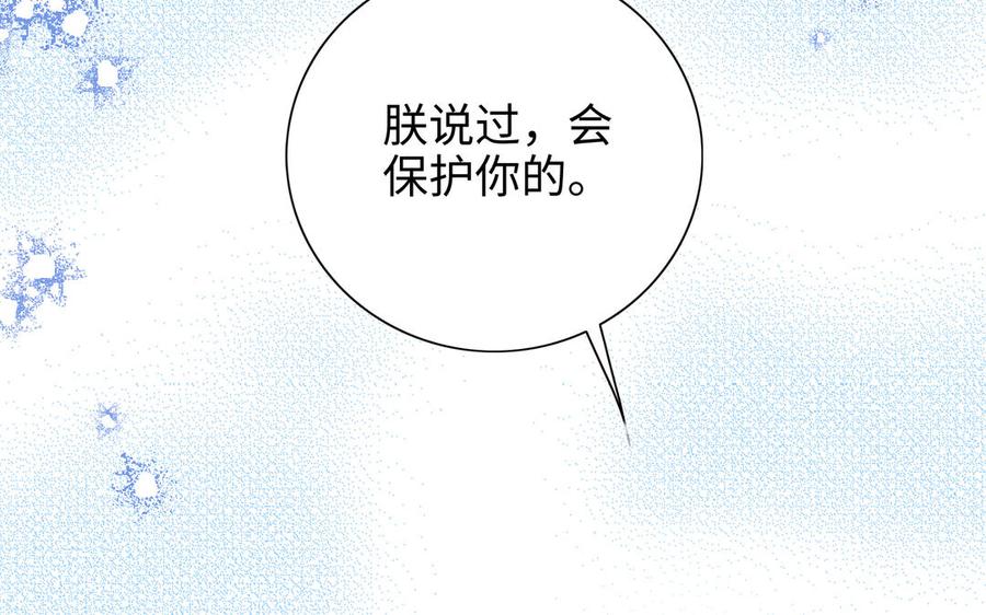 朕的皇后有问题韩漫全集-第100话 琅轩的罪己诏无删减无遮挡章节图片 
