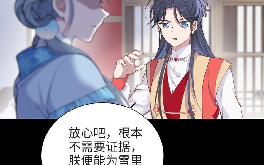 朕的皇后有问题韩漫全集-第100话 琅轩的罪己诏无删减无遮挡章节图片 