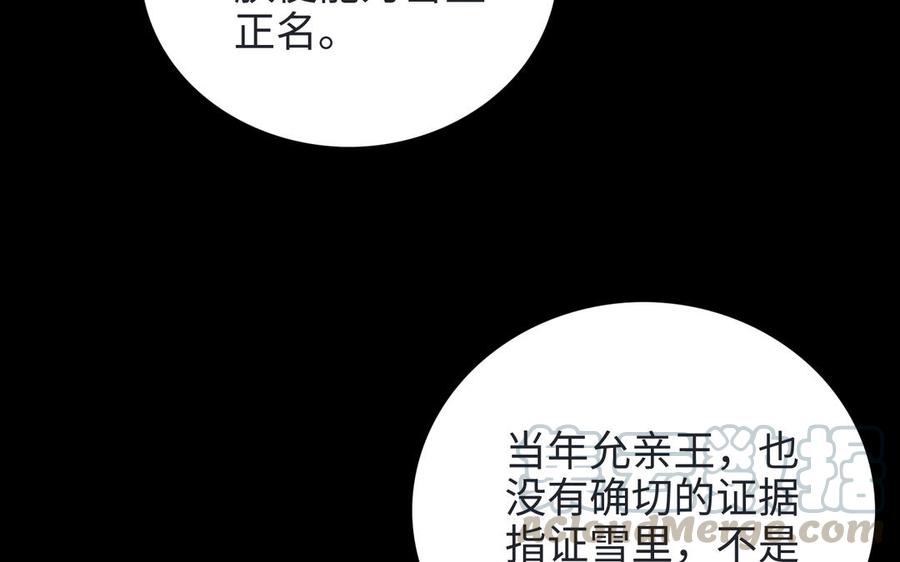 朕的皇后有问题韩漫全集-第100话 琅轩的罪己诏无删减无遮挡章节图片 