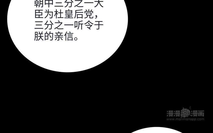 朕的皇后有问题韩漫全集-第100话 琅轩的罪己诏无删减无遮挡章节图片 