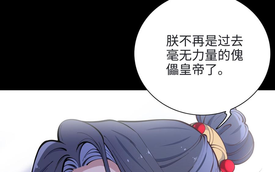 朕的皇后有问题韩漫全集-第100话 琅轩的罪己诏无删减无遮挡章节图片 