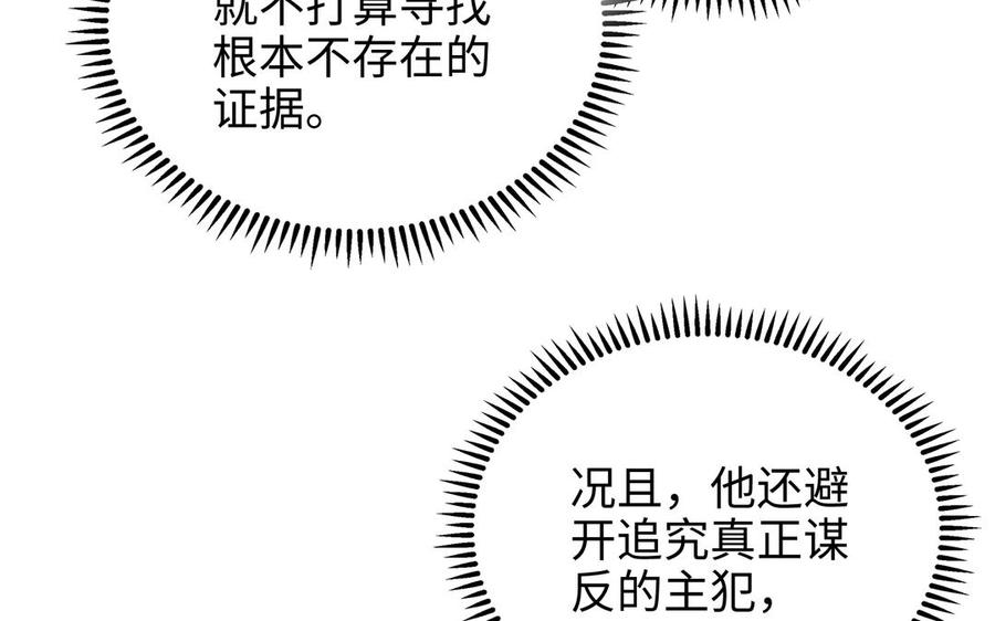 朕的皇后有问题韩漫全集-第100话 琅轩的罪己诏无删减无遮挡章节图片 