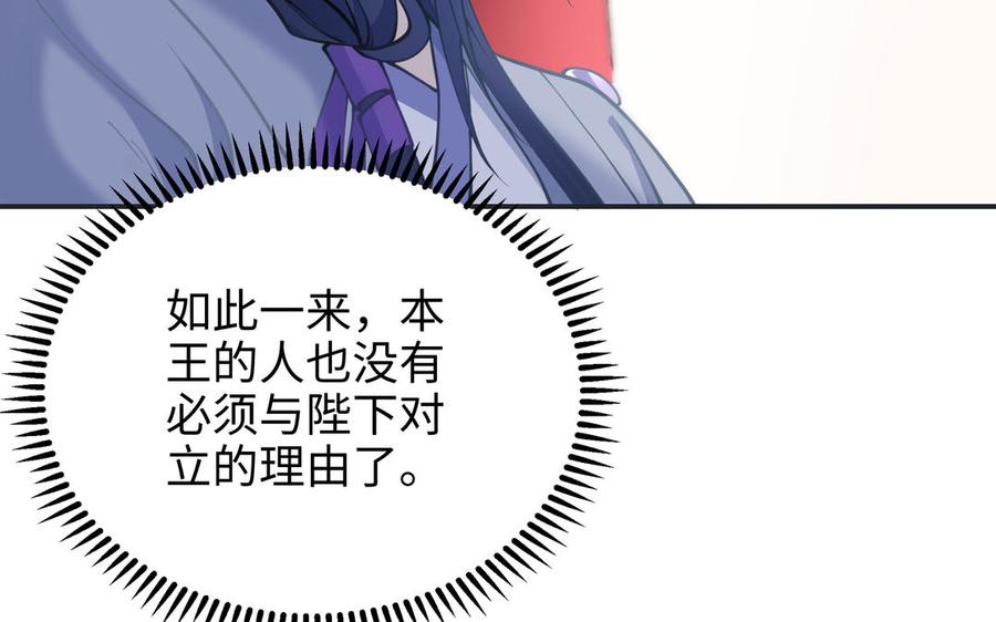 朕的皇后有问题韩漫全集-第100话 琅轩的罪己诏无删减无遮挡章节图片 