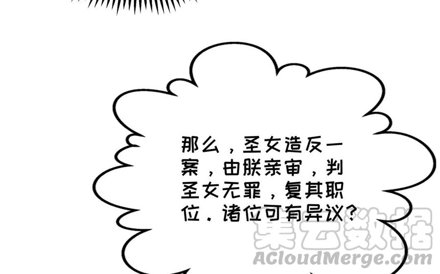 朕的皇后有问题韩漫全集-第100话 琅轩的罪己诏无删减无遮挡章节图片 