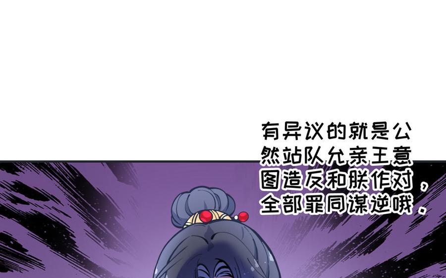 朕的皇后有问题韩漫全集-第100话 琅轩的罪己诏无删减无遮挡章节图片 